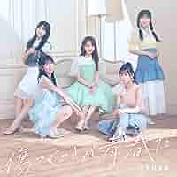 STU48 傷つくことが青春だ 初回限定版A 未開封シリアル付き10枚 Amazon.co.jp: 12th Single｢傷つくことが青春だ｣〈Type B〉[通常